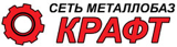 Сеть металлобаз Крафт
