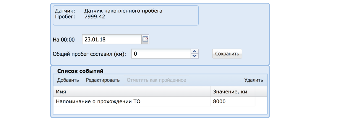 Напоминание о прохождении ТО